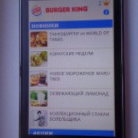 Burger King - Приложение для Android