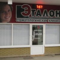 Стоматологическая клиника "Эталон" (Украина, Луганск)