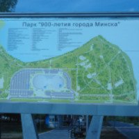 Парк "900 летия города Минска" (Беларусь, Минск)