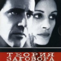 Фильм "Теория заговора" (1997)