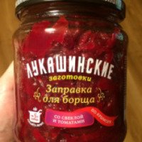 Лукашинские заготовки Росконсервпродукт "Заправка для борща со свеклой и томатами"