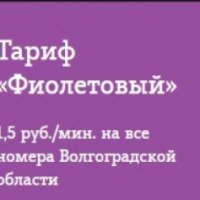 Тарифный план TELE2 "Фиолетовый" (Россия)
