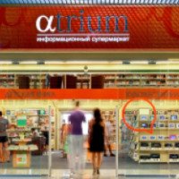 Информационный супермаркет "Атриум" (Крым, Севастополь)