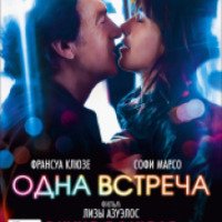 Фильм "Одна встреча" (2014)