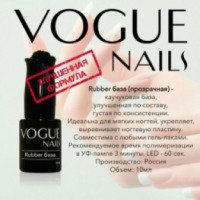 База для ногтей Vogue Nails Rubber