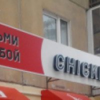 Кафе "Chiken Red" (Россия, Екатеринбург)