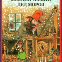 Книга "Механический Дед Мороз" - Свен Нурдквист