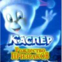 Мультфильм "Каспер. Рождество призраков" (2000)