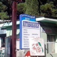 Рынок "Оптово-розничная база Бакалея" (Крым, Ялта)