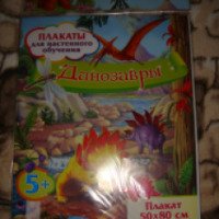 Плакат для настенного обучения Ранок "Динозавры"