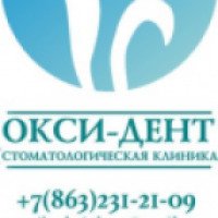 Стоматология "Окси-Дент" (Россия, Ростов-на-Дону)