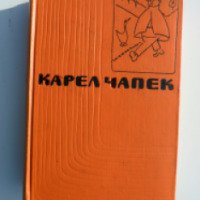 Книга "Рассказы" - Карел Чапек