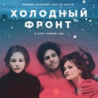 Фильм "Холодный фронт" (2016)