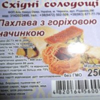 Десерт Восточные сладости "Пахлава с ореховой начинкой"