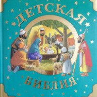 Книга "Детская Библия" - издательство Астрель