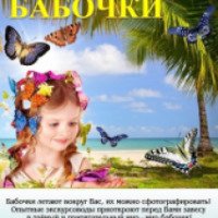 Выставка живых тропических бабочек в Жигулевске (Россия, Самарской область)