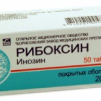 Сердечно-сосудистое средство Борисовский завод медицинских препаратов "Рибоксин"