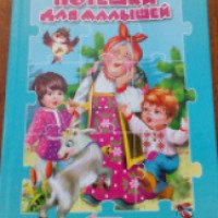Книжка-пазл "Потешки для малышей" - издательство Антураж
