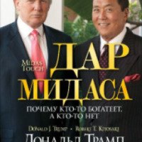 Книга "Дар Мидаса" - Дональд Трамп, Роберт Кийосаки