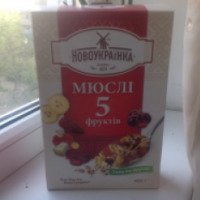 Мюсли Новоукраинка 5 фруктов