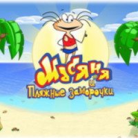 Масяня и пляжные заморочки - игра для PC