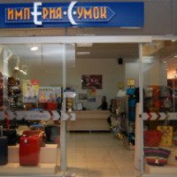 Сеть магазинов "Империя сумок" (Россия)