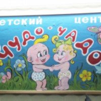 Детский учебный центр "Чудо-чадо" (Россия, Калуга)