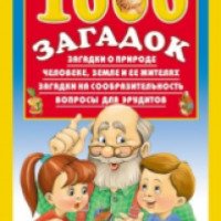 Книга "1000 загадок" - В. Г. Лысаков
