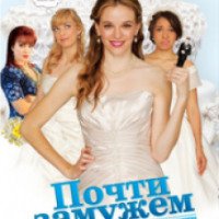 Фильм "Почти замужем" (2013)
