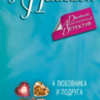 Книга "Одна, но пагубная страсть" - Татьяна Полякова