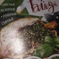 Книга "Фаршированные блюда" - Ирина Жиляева