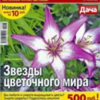 Журнал "Люблю цветы!" - Издательский дом Вкусный мир