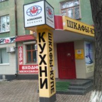 Салон мебели "Командо" (Украина, Краматорск)
