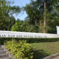 Мемориальный парк Baan Nam Kem Tsunami (Таиланд, Као Лак)