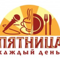 Кафе - караоке "ПЯТНИЦА!" (Россия, Томск)