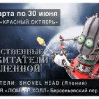 Выставка "Таинственные обитатели Вселенной" (Россия, Москва)