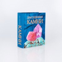 Книга "Драгоценные камни" - А.М. Жуков