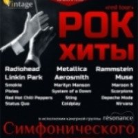 Концерт "Resonance. Red tour" (Украина, Днепропетровск)