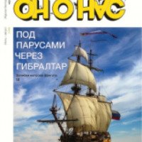 Журнал "Он о нас" - издательство Мир Белогорья