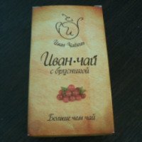 Чай Иван Чайкин "Иван-чай с брусникой"