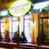 Кафе "Итальянский Квартал" (Украина, Одесса)