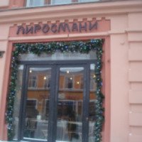 Ресторан "Пиросмани" (Россия, Москва)