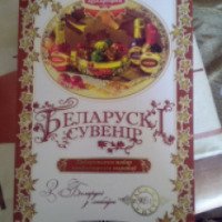 Подарочный набор конфет Коммунарка "Беларускi сувенiр"