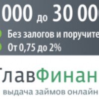 Микрофинансовая компания Главфинанс (Россия, Москва)