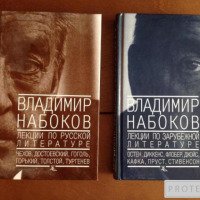 Книга "Лекции по литературе" - Владимир Набоков