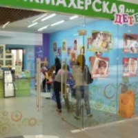 Парикмахерская для детей "Чуб-Чик" (Россия, Белгородская область)