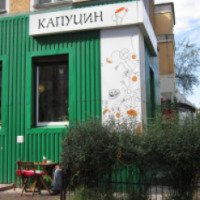 Кафе "Капуцин" (Россия, Калининград)