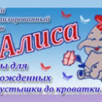 Магазин детских товаров "Алиса" (Россия, Самара)