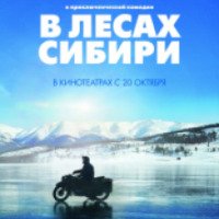 Фильм "В лесах Сибири" (2016)