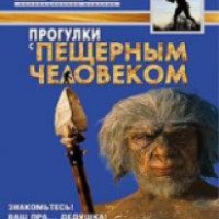 Документальный фильм "BBC:Прогулки с пещерным человеком" (2003)